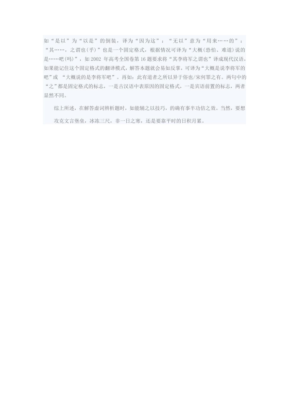 文言文学习技巧   文言文虚词的解答技巧_第3页