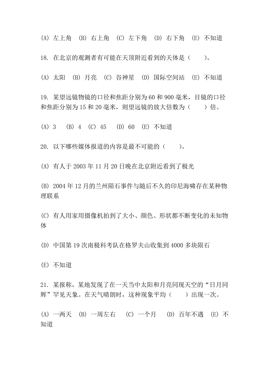 2005年全国中学生天文奥林匹克竞赛决赛(低年组试卷)_第4页