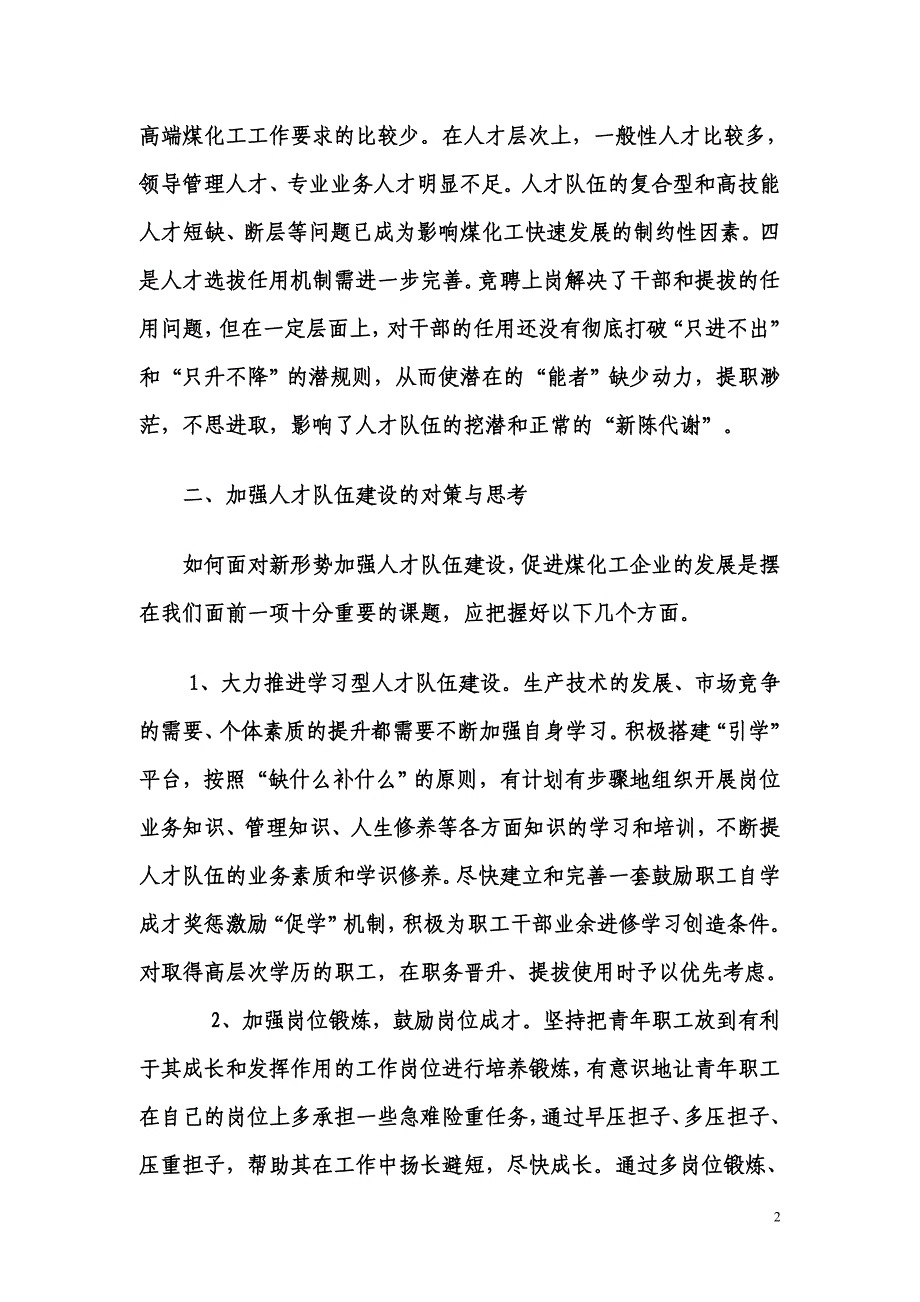 推荐加强人才队伍建设__创建一流煤化工企业_第2页