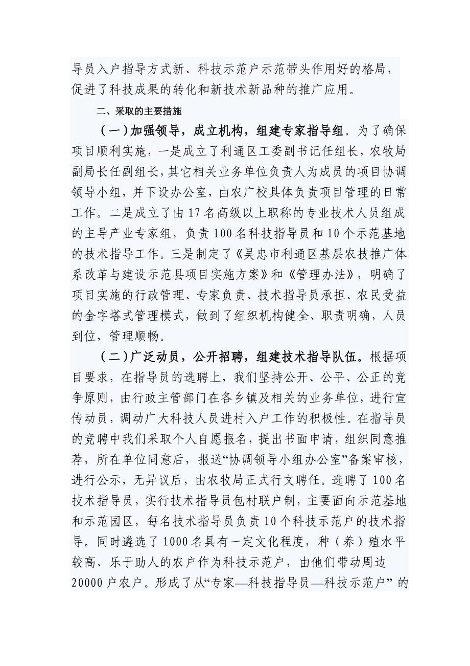 吴忠市区基层农技推广体系改革_第2页
