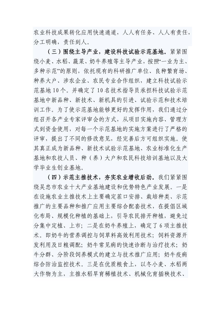 吴忠市区基层农技推广体系改革_第3页