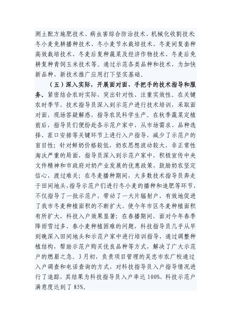 吴忠市区基层农技推广体系改革_第4页