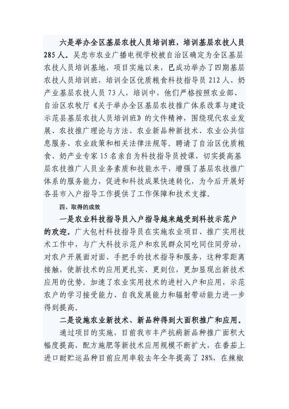 吴忠市区基层农技推广体系改革_第5页