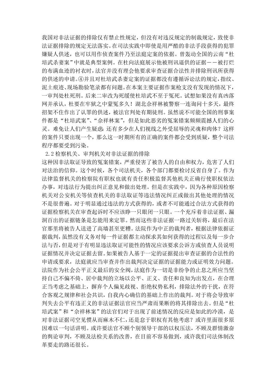 我国刑事非法证据排除的法律规范与实践现状_第3页