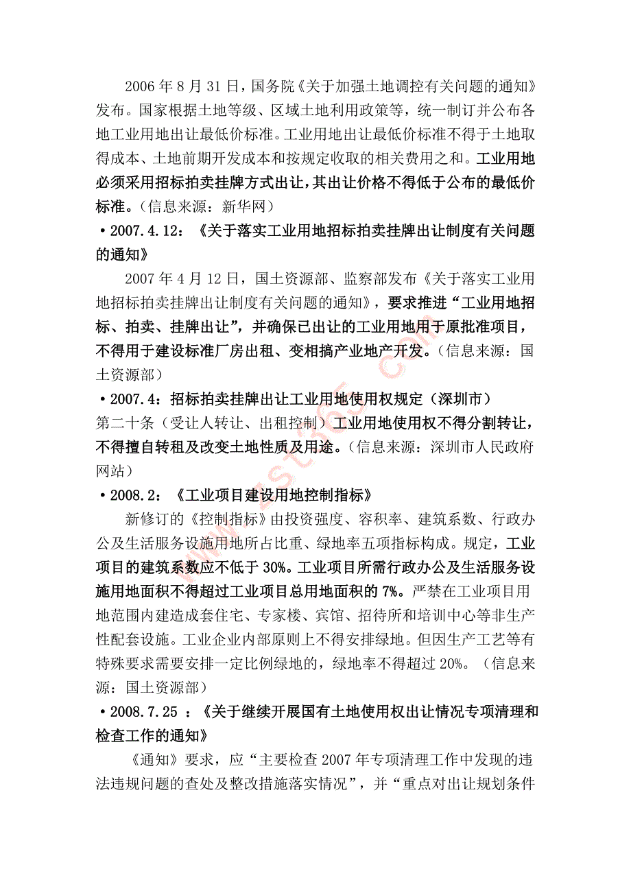 工业用地的相关政策和操作方式探析_第3页