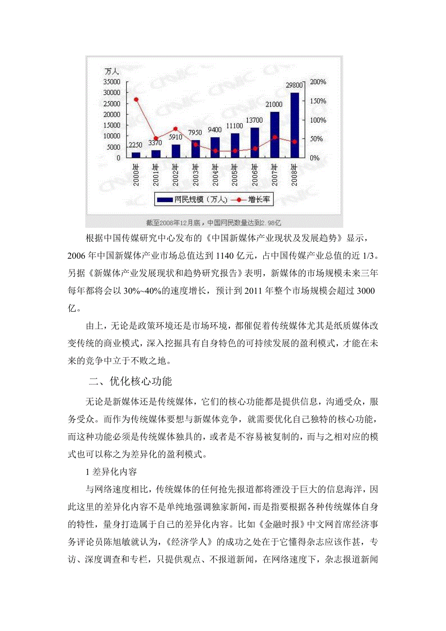 传统媒体未来发展的商业模式初探_第3页