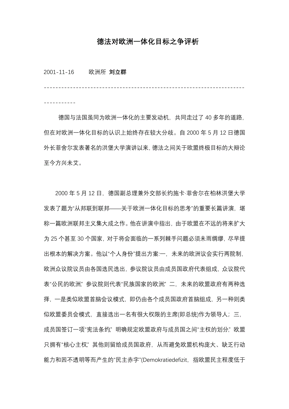 德法对欧洲一体化目标之争评析_第1页