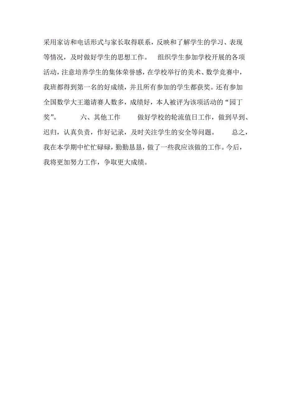 春期末工作总结  溪美中心小学  江春新_第2页