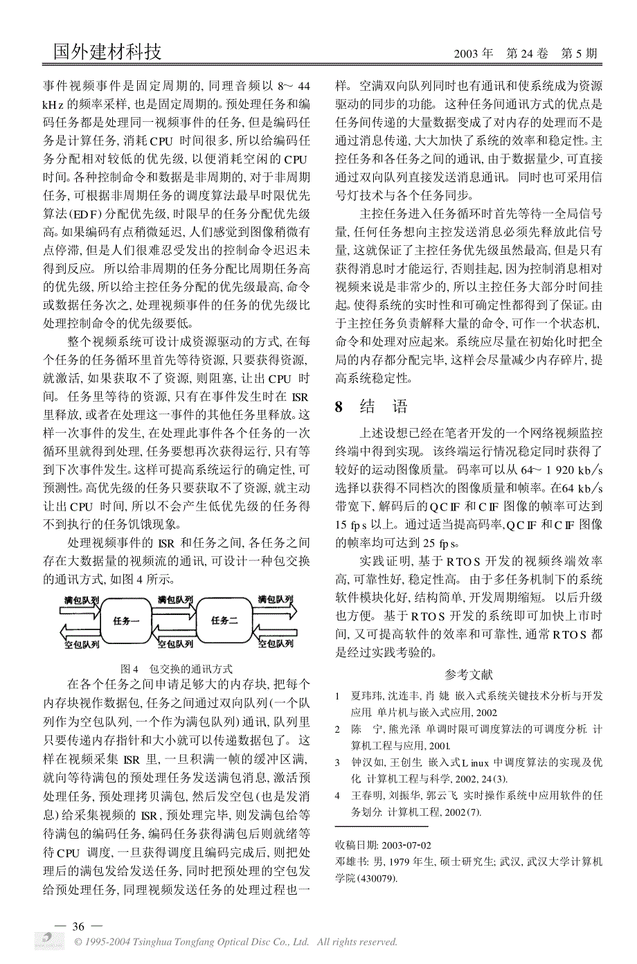 基于嵌入式操作系统的视讯终端的设计_第3页