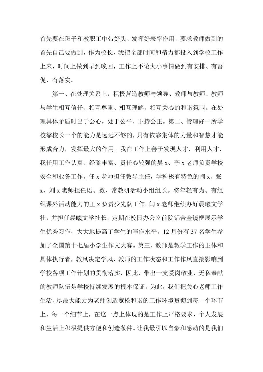 小学校长述职总结报告_第2页