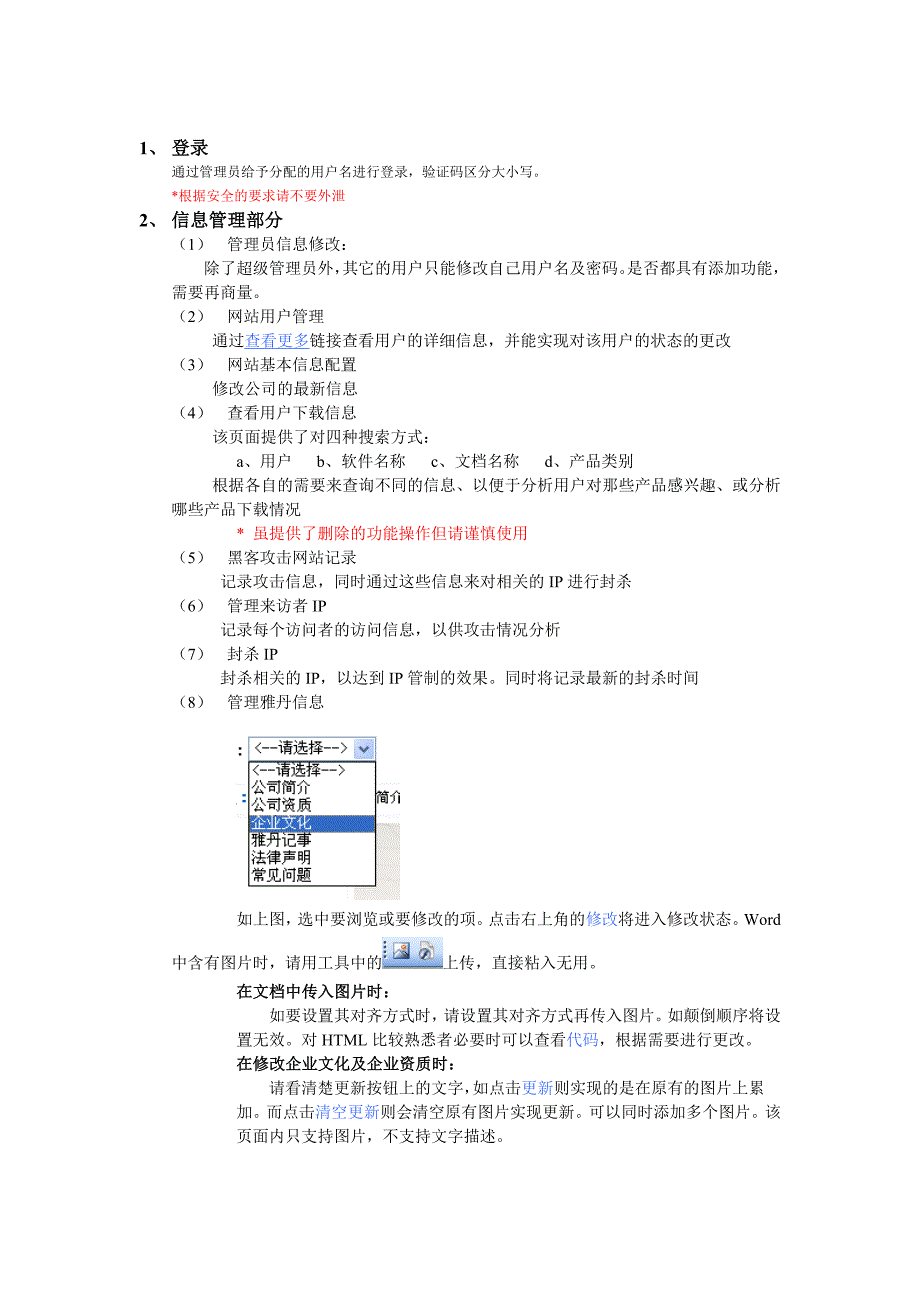 网站后台管理说明_第3页