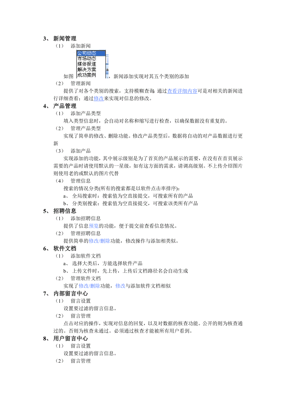 网站后台管理说明_第4页