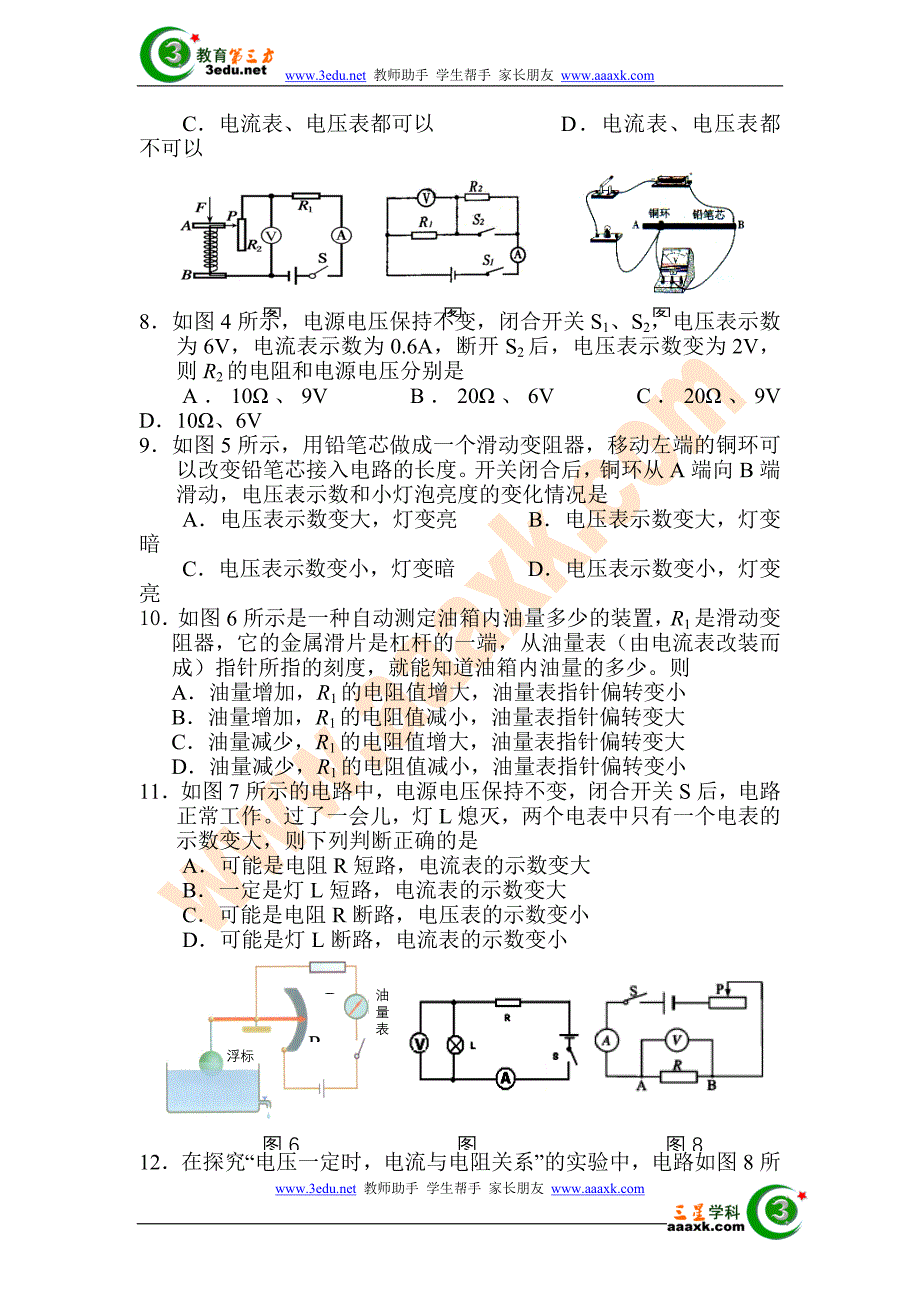 九年级物理上册月考检测试题_第2页