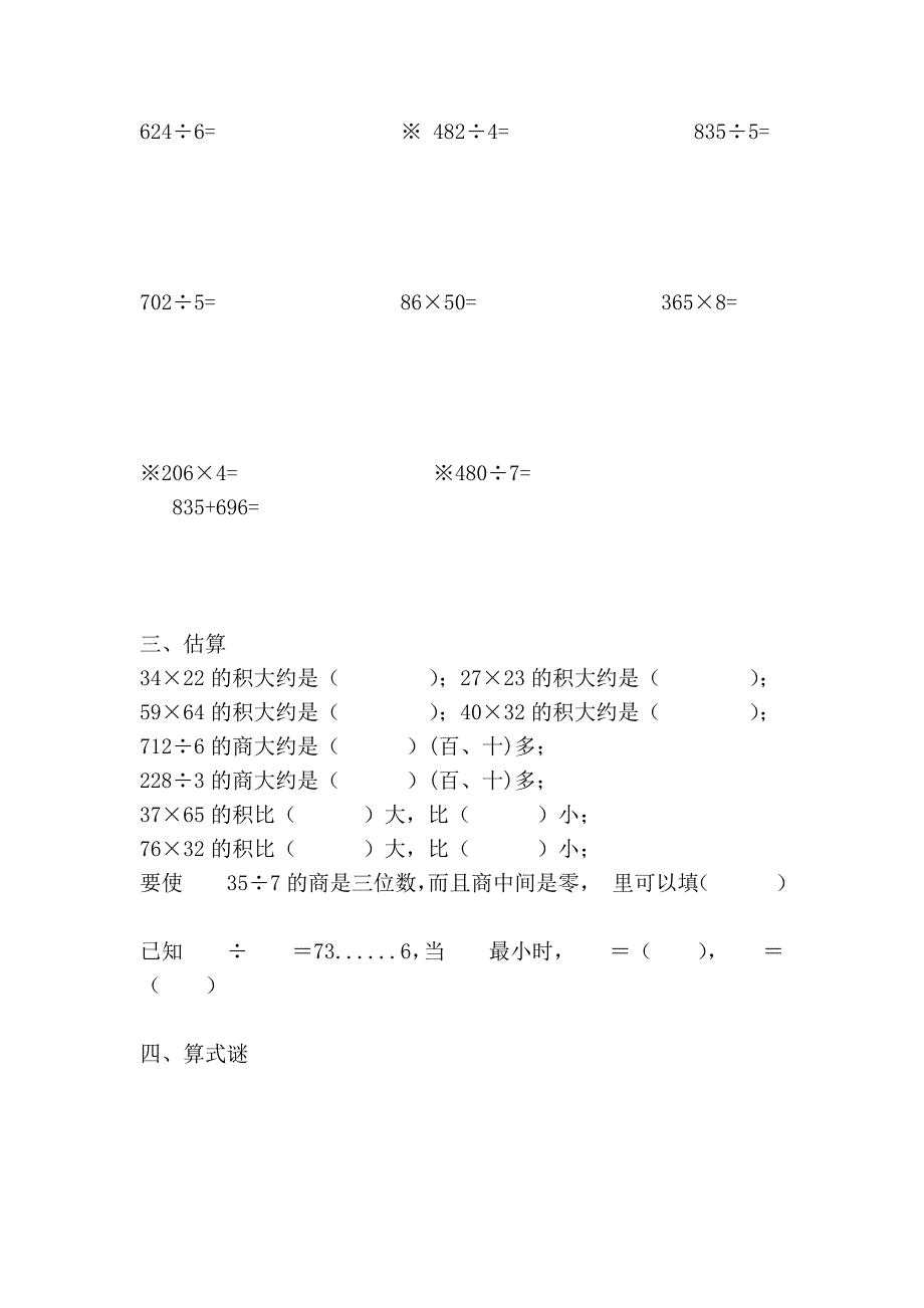 三年级数学计算比赛训练题二12390_第2页