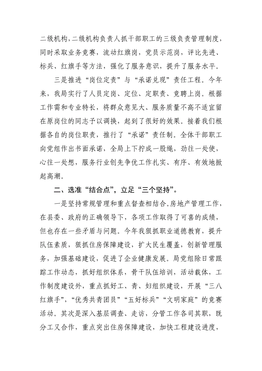 坚持三个着力点    推进创先争优_第2页