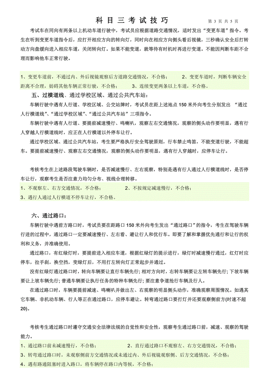 2013新版科目三考试技巧(强烈推荐!)_第3页