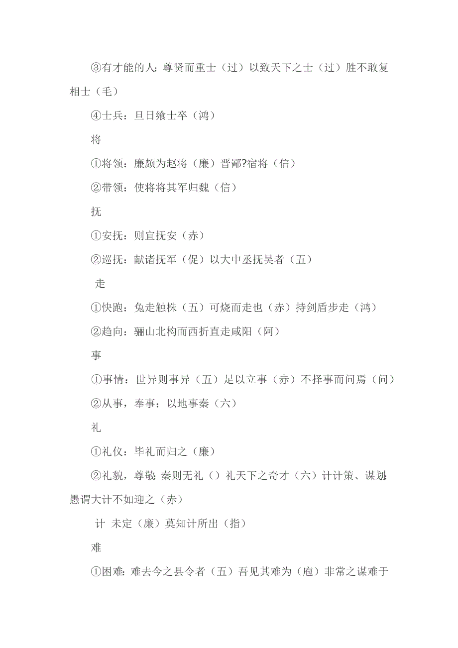 文言文常用实词义项及例句_第3页