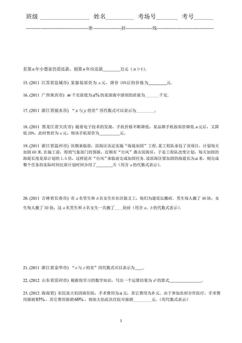 2014中考数学列代数式_第3页