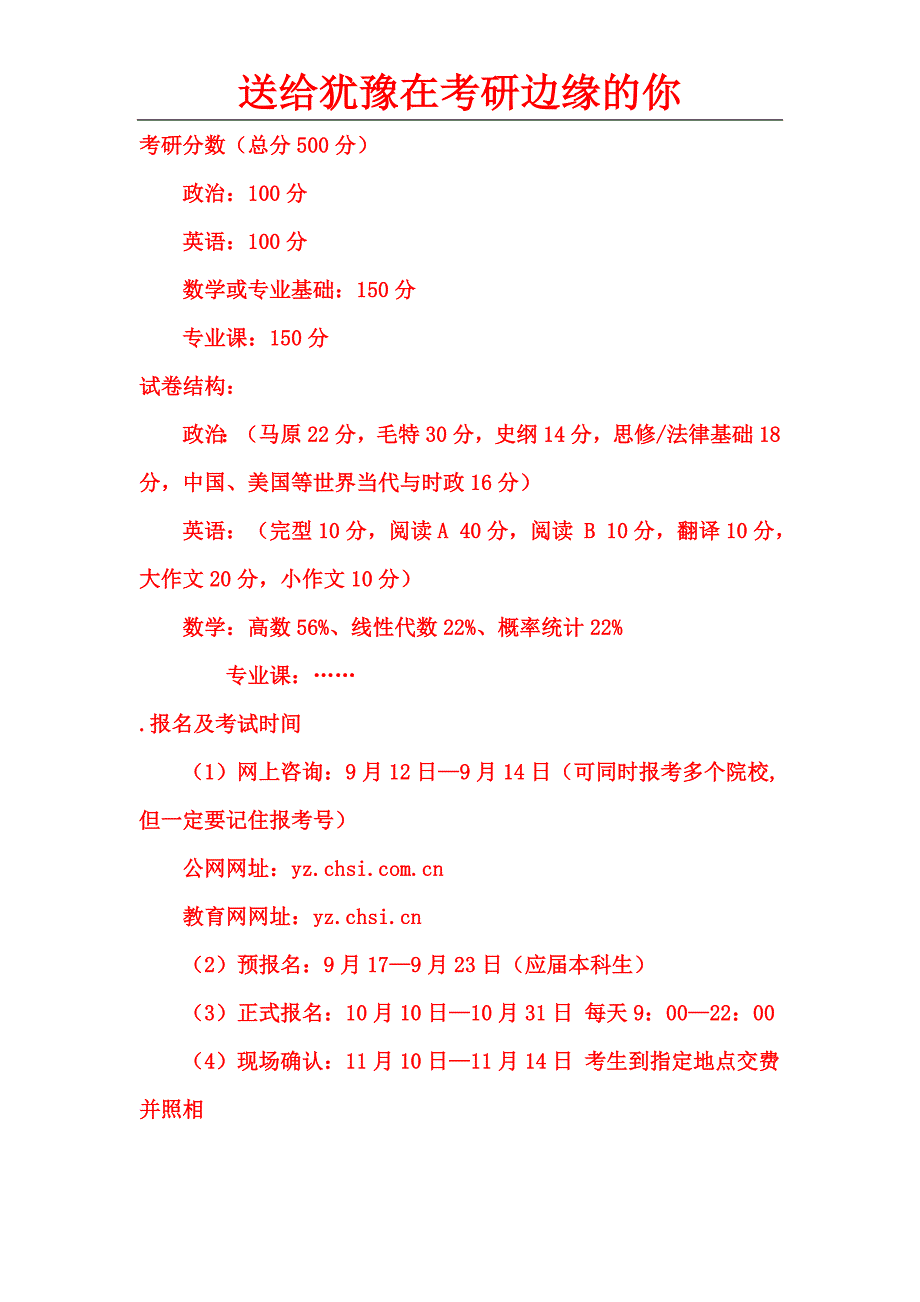 不可不知：送给犹豫在考研边缘的你_第1页