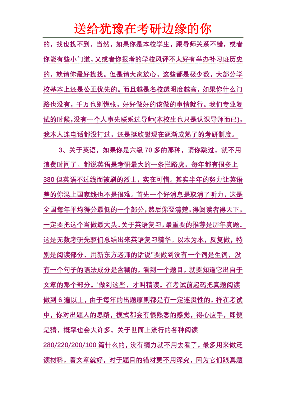 不可不知：送给犹豫在考研边缘的你_第3页