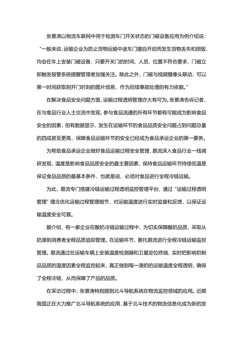 现代物流报易流专栏——运输过程透明管理助力物流腾飞_第4页