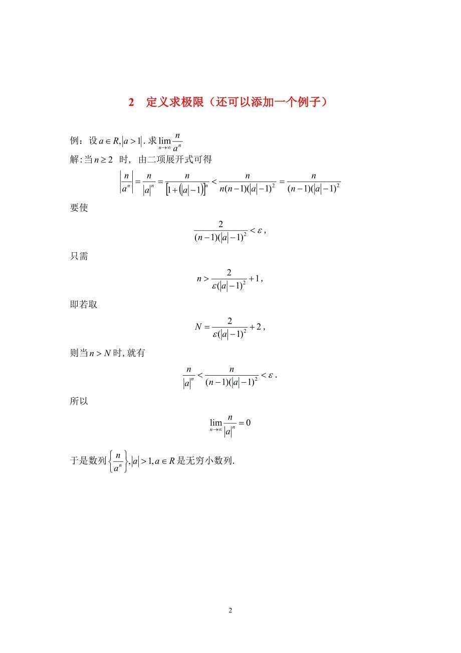 极限的求法研究_第5页