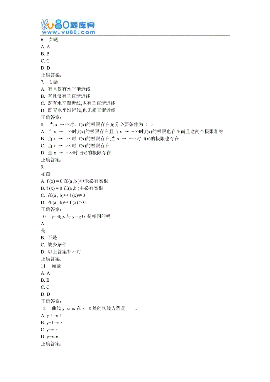 16秋东财《微积分(上)》在线作业一_第2页