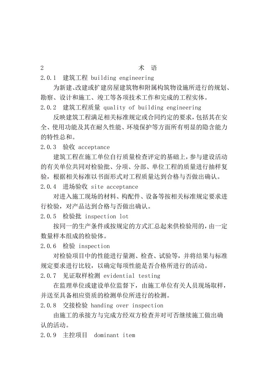 施工统一验收标准_第4页