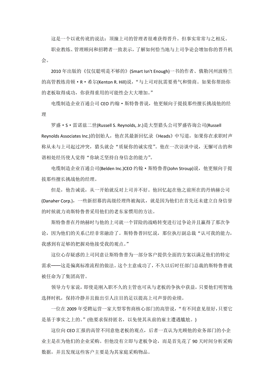 想升职？不妨和老板争一争_第1页