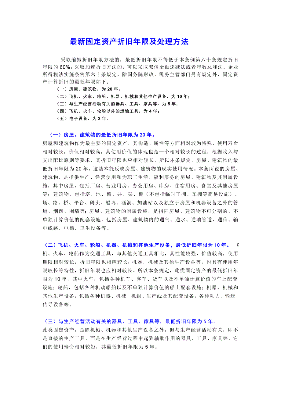 最新固定资产折旧讲解及账务处理_第1页