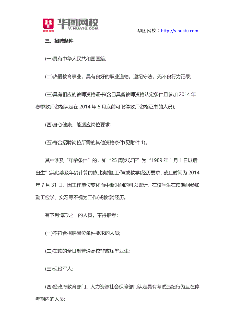 2014年安徽省中小学教师招聘公告_第2页