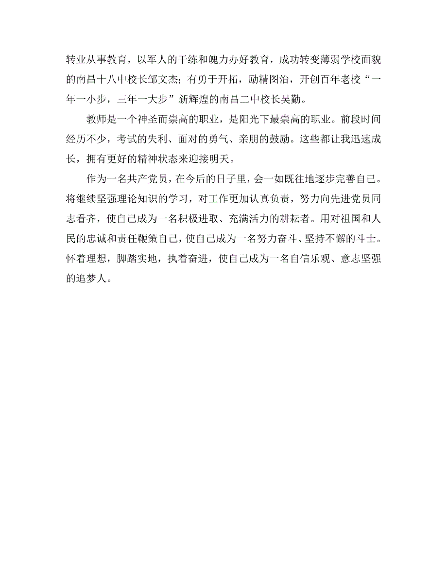 党员教师中国梦思想汇报_第2页