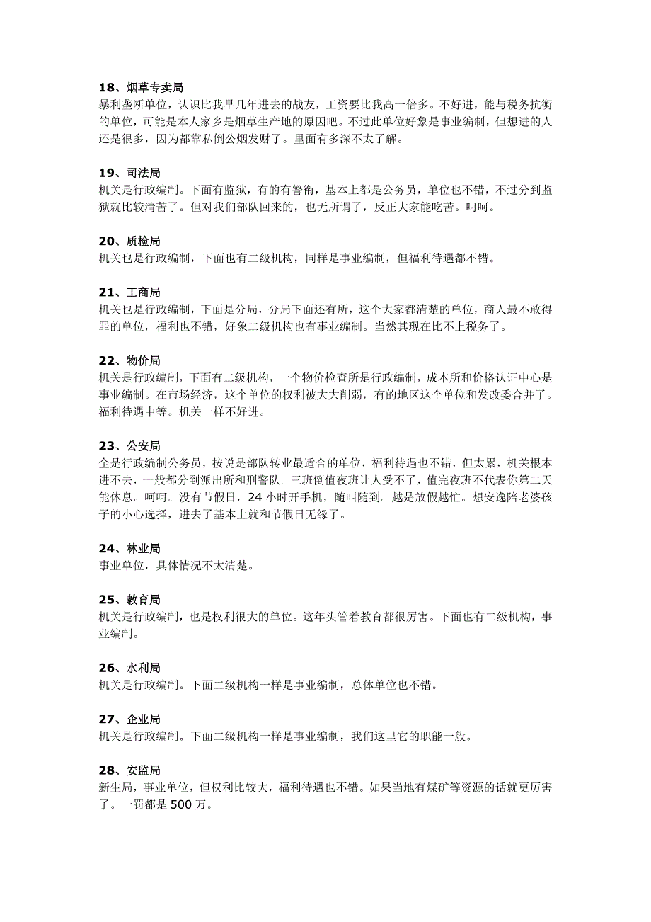 大部分公务员各个单位的区别,考公务员的一定要看仔细了!_第3页