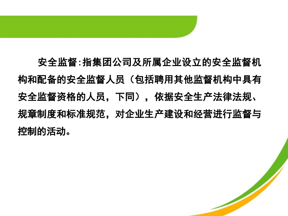 中石油施工现场安全监督要点_第4页