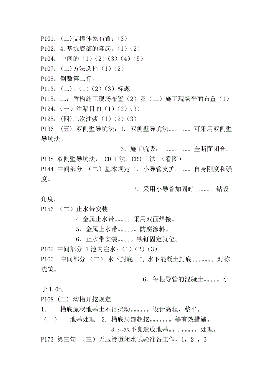 2011年市政考点_第3页