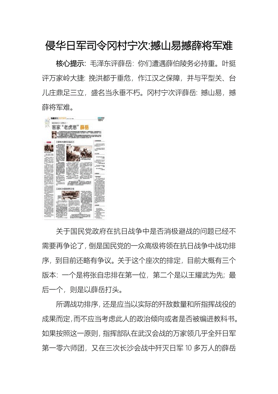 侵华日军司令冈村宁次撼山易撼薛将军难_第1页