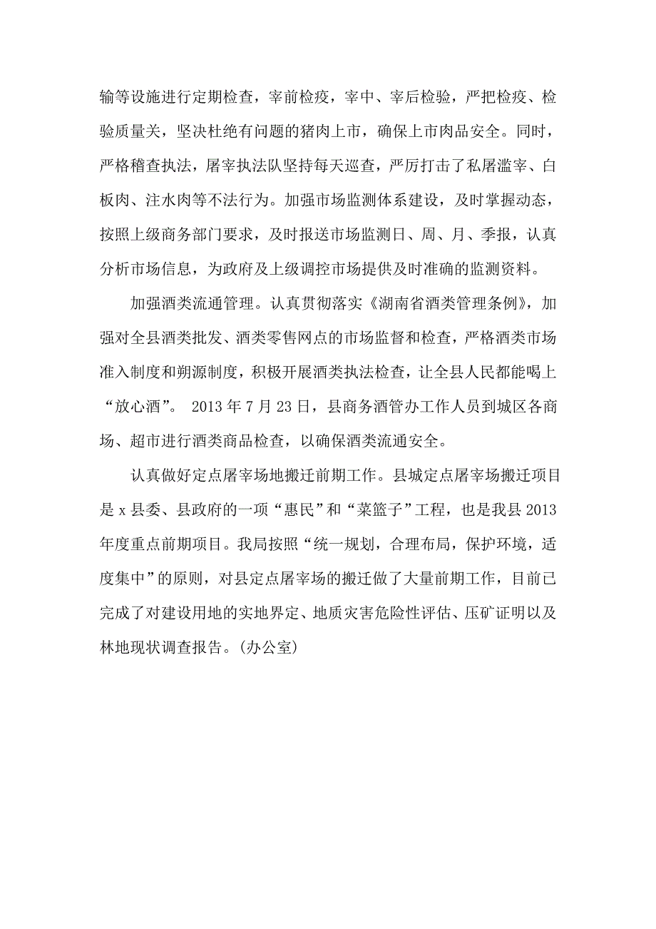 县商务局上半年工作情况总结_第3页