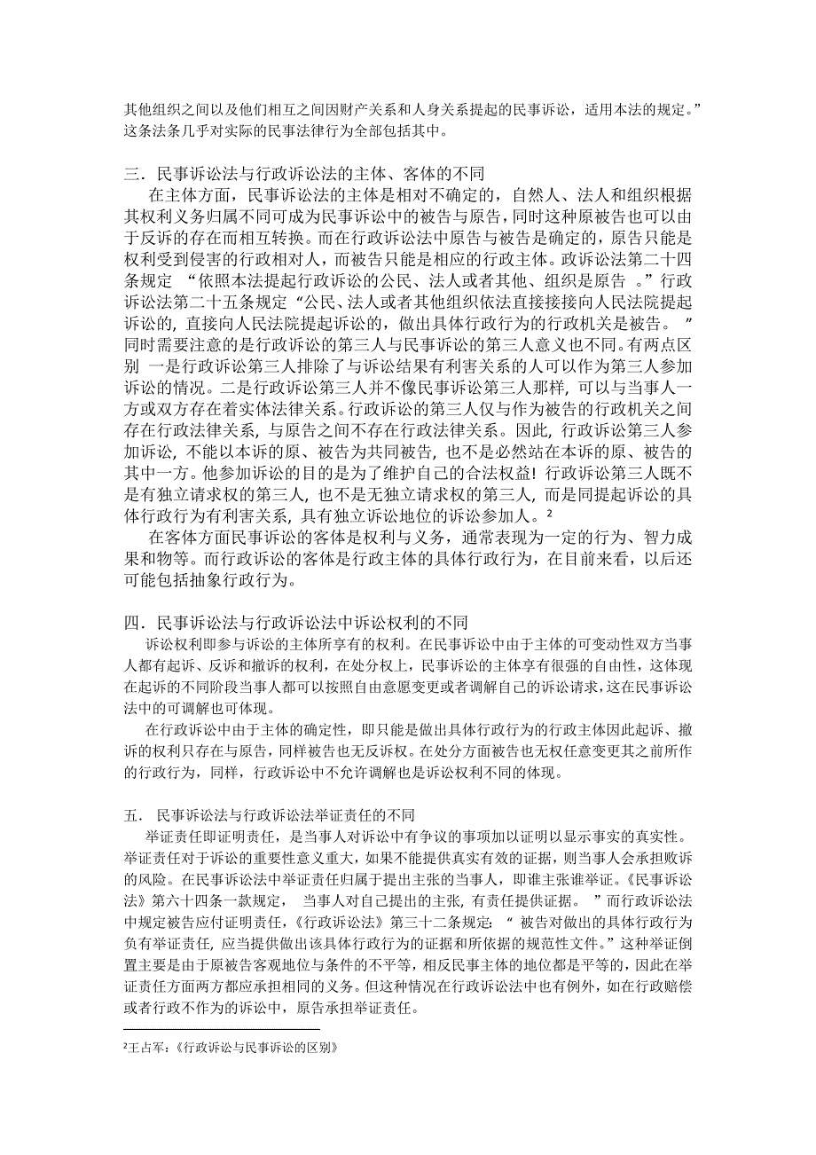 民事诉讼法与行政诉讼法的区别_第2页