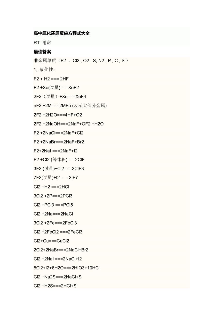 高中氧化还原反应方程式(大全)_第1页