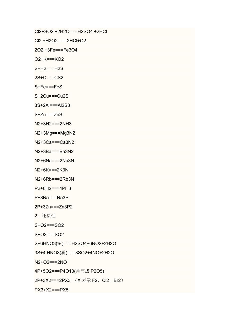 高中氧化还原反应方程式(大全)_第2页