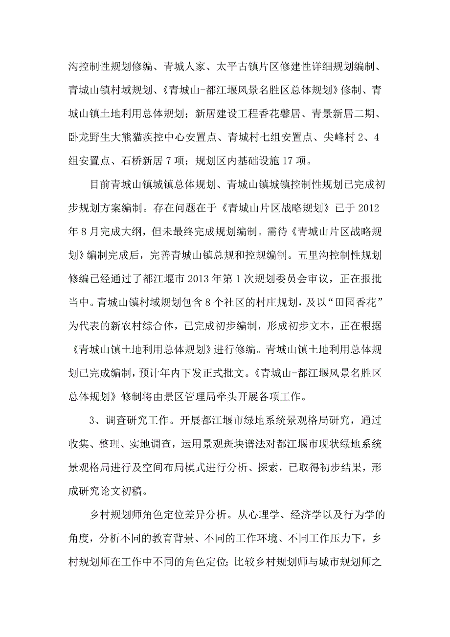 乡村规划师（上）工作总结_第2页