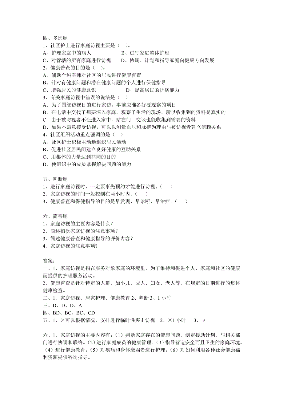 社区护理习题库_第3页