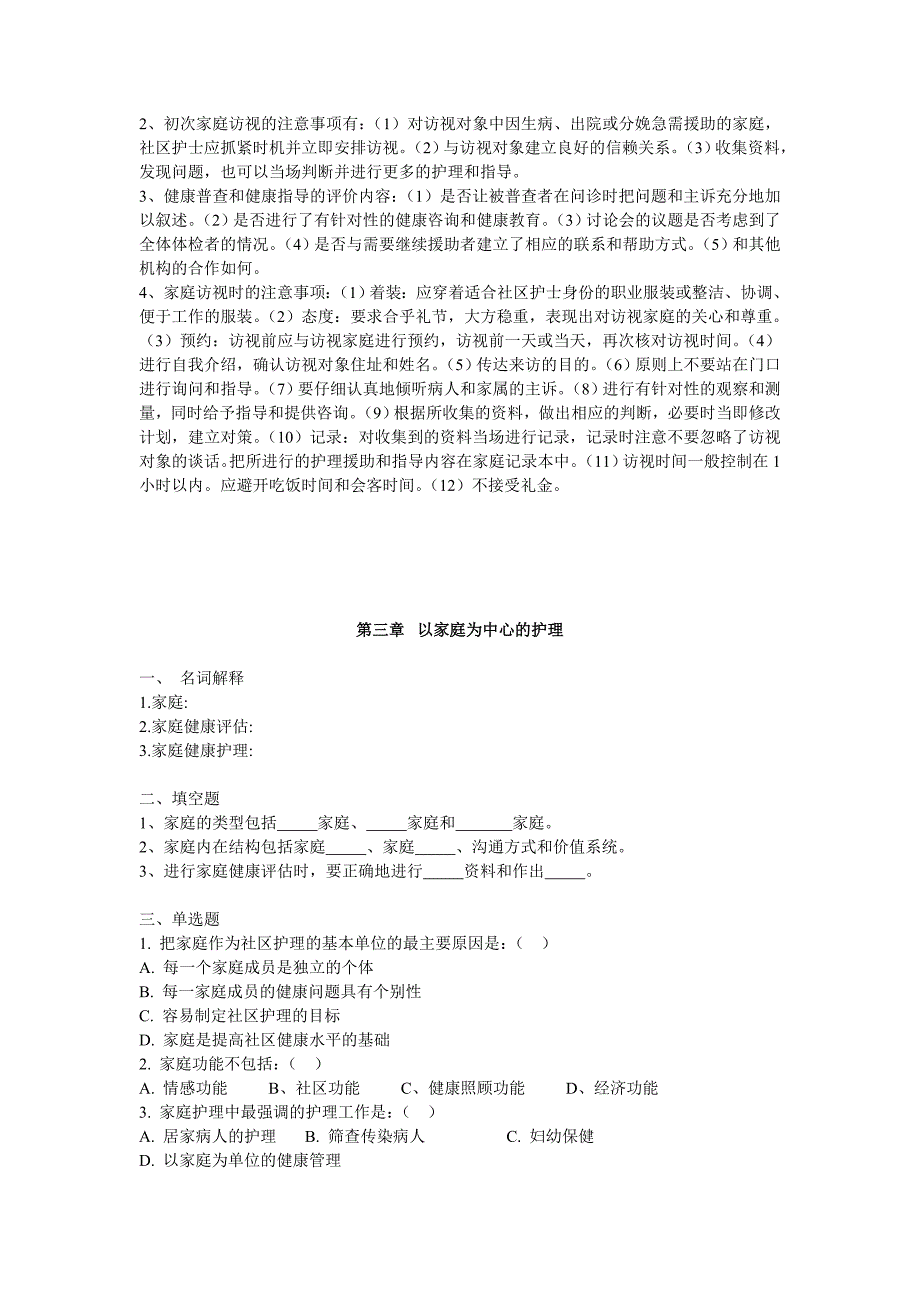 社区护理习题库_第4页