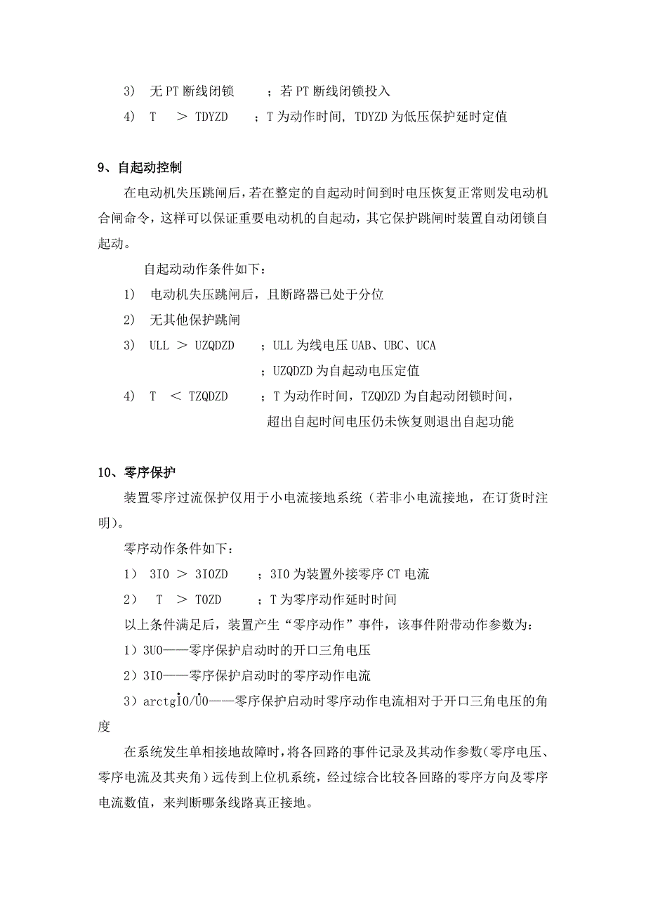 介绍一种新型全自动无需整定的_第4页