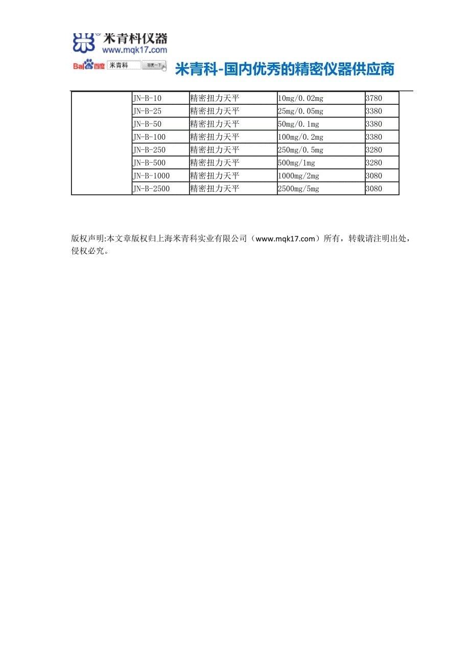 上海精科-上海天美天平仪器有限公司最新报价单_第5页