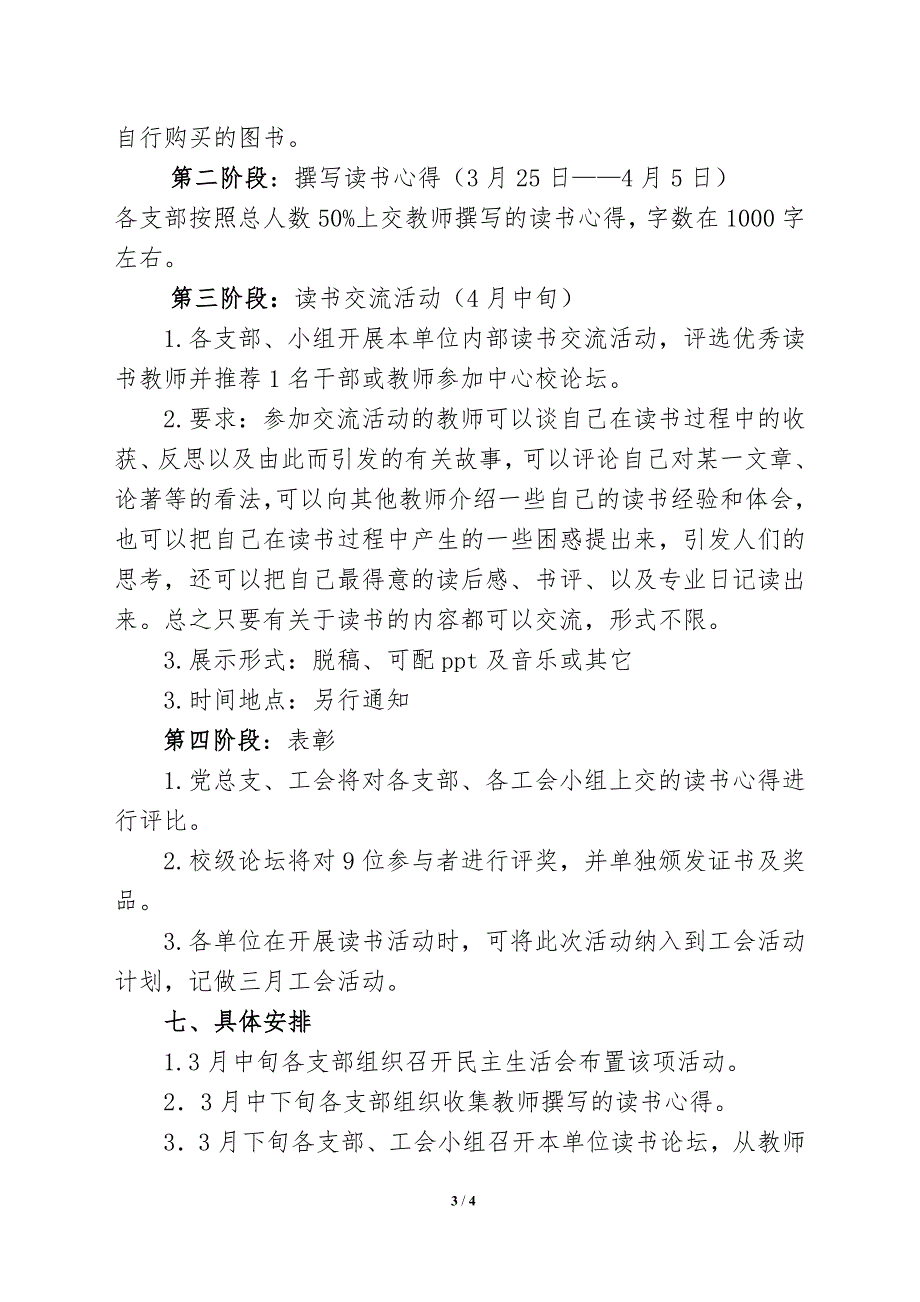 太师屯镇中心小学阅读涵养人生教师读书交流活动_第3页