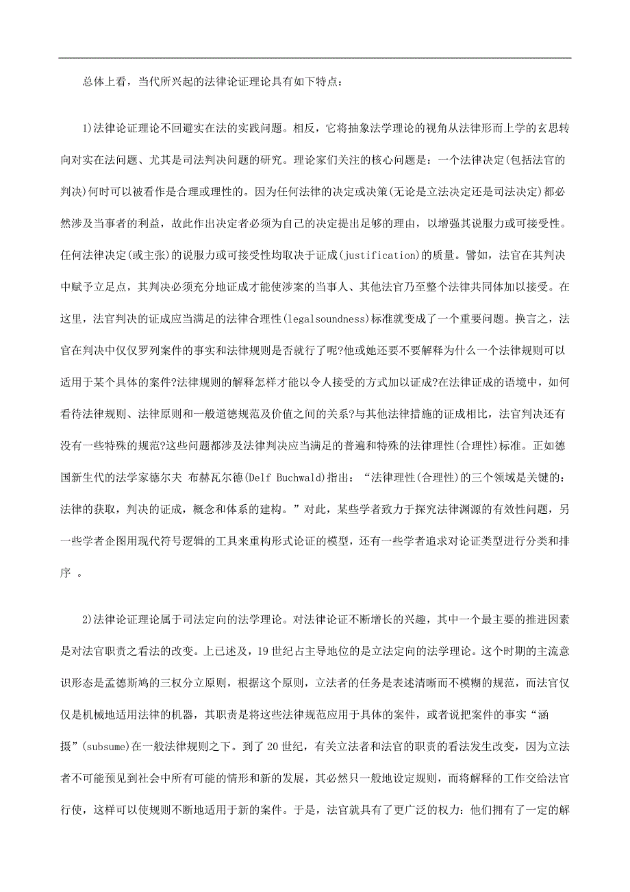 刑法诉讼从方法论看抽象法学理论的发展(二)_第2页