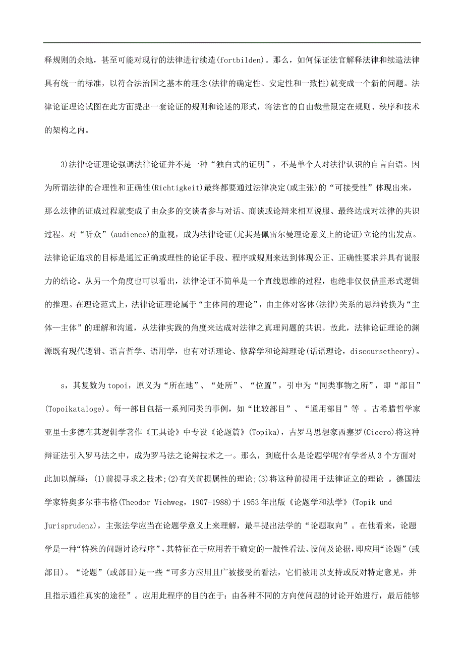 刑法诉讼从方法论看抽象法学理论的发展(二)_第3页