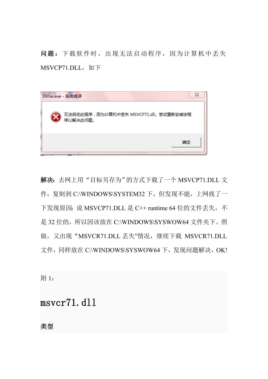 出现无法启动程序,因为计算机中丢失MSVCP71.DLL_第1页