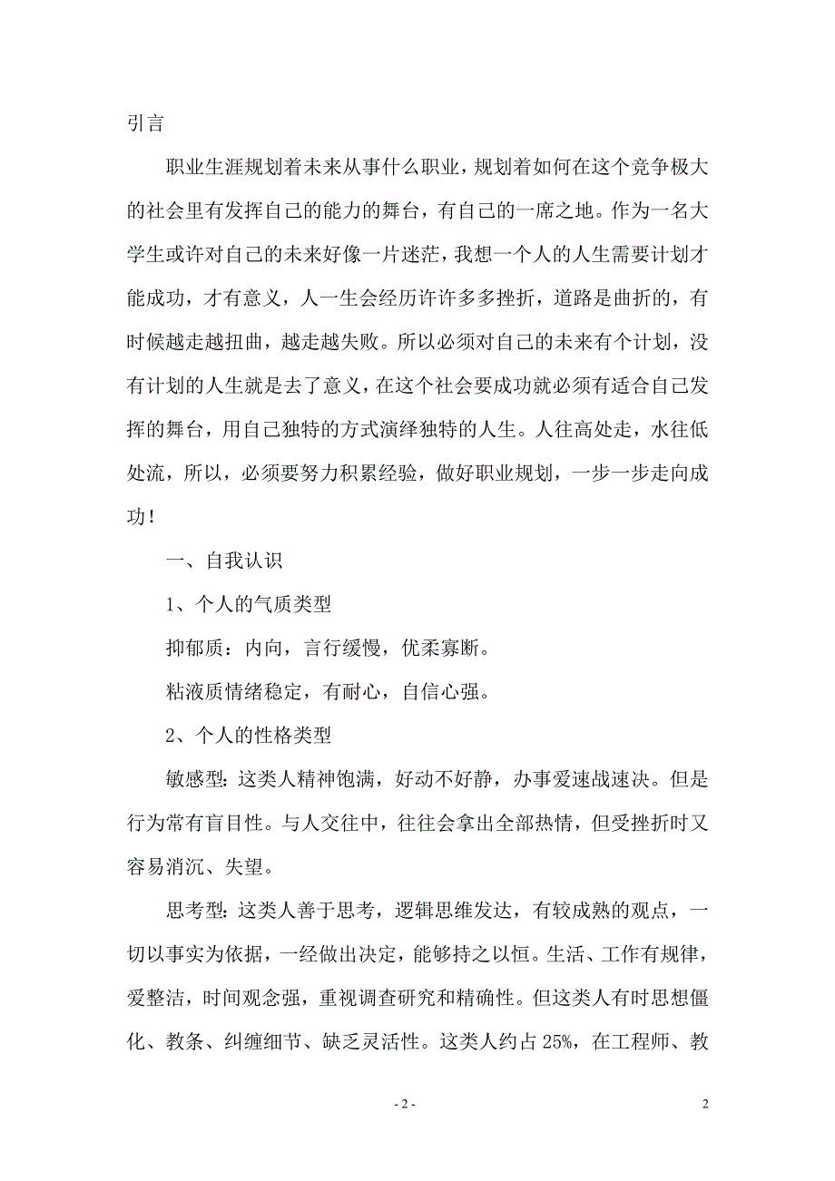 师范大学生职业生涯规划书_第2页